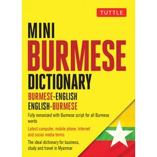 (영문도서) Mini Burmese Dictionary: Burmese-English / English-Burmese Paperback, Tuttle Publishing, English, 9780804842938
