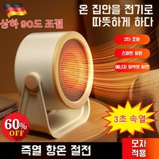가정용 팬 히터 스마트 온풍기 무소음 사무실 미니히터 캠핑 전기온풍기 절전형 3초 속열, 아이보리*1개, 220V