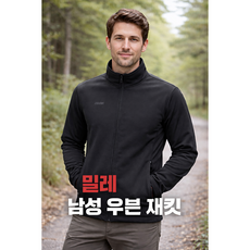 밀레 남성 바람막이 우븐 자켓 경량 점퍼