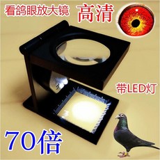 精選優品 珠寶放大鏡 鑑定專用古玩帶LED燈金屬專用看鴿眼高清照紡織珠寶顯示鏡, 70倍帶燈摺疊金屬放大鏡, 1個