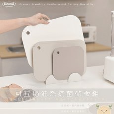 ABCHOME 奶油色抗菌砧板三入組, 1個, 微暇可立式不鏽鋼雙面砧板表面撞傷,切菜也有高顏值