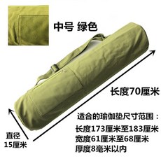 Eylin 瑜伽包 帆布背袋 長筒中號收納 適用橡膠/TPE瑜伽墊 加長大拉鍊容量包 (桃園出貨), 軍綠帆布揹包70x15cm, 1個