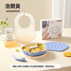 貝肽斯寶寶分格餐盤嬰兒吸盤自主進食吃飯訓練碗盤兒童餐具輔食碗, 1個, 洛爾黃+蓋子+吸管(全液態硅膠)+奶油黃硅膠圍兜(贈收納盒):1個