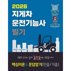 2026 파이팅혼공TV 유튜브 무료강의 제공되는 지게차운전기능사 필기, 지식오름