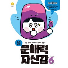 지학사 초등국어 문해력 자신감 6단계 2023, 없음