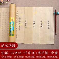 붓글씨연습교본 기초서예 한문 논어 글씨연습, 국학 클래식 모음집 5종 수납통, 3 붓글씨 연습 풀세트 서첩 석문 해서체 10