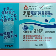 渡邊電解質維他命發泡顆粒 補充流失水分 8g x 20包, 1個, 一盒20包
