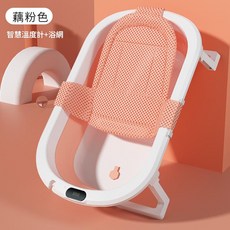 HYPZH 嬰兒摺疊浴盆, 粉感溫+網+禮包