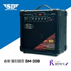 사운드드라이브 SD 멀티앰프 송화 SM-20B 다용도 마이크 보컬 (케이블별매), 1개