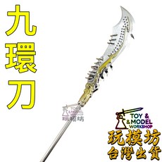九環刀 47cm 合金鋼模型, 如圖, 1個