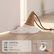 軟膠冰淇淋門擋家用門把手防撞貼可懸掛收納門吸頂門器防撞墊, 冰淇淋門檔白色, 1個