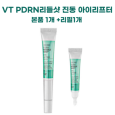 VT PDRN리들샷 진동 아이리프터 본품+리필 2종세트, 1개, 15ml