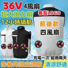 四風扇空調背心 12小時續航 36V電風扇馬甲 工地製冷降溫服