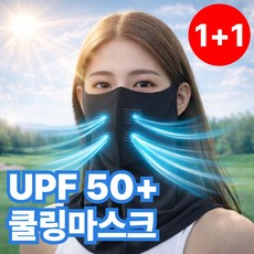 그로빗 햇빛컷 자외선차단 쿨 스포츠 골프 마스크 햇빛가리개, 블랙, 2개