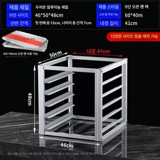 빵렉 퇴식대 구내식당 스테인레스 베이킹 거치대 도구, 1개