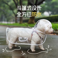 狗狗雨衣斗篷 泰迪專用 小中型犬 比熊 小狗 透明雨披 防水寵物衣服, 透明白邊【升級款】加厚雨衣,XS碼背長18-22cm胸圍25-31cm(建, 1個
