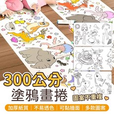 超長塗鴉畫捲 兒童繪畫捲軸 加長版填色畫紙 親子互動美術用品, 一般-恐龍系列, 1個