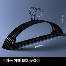 0번출구 옷걸이추천 세트 논슬립 미끄럼방지, 성인 42cm 블랙, 1개