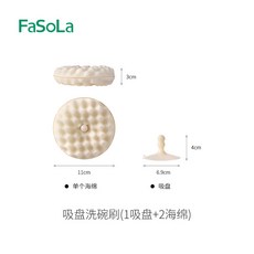 FaSoLa 吸盤海綿洗碗刷 (1吸盤+2海綿), 米色, 1個, 1個