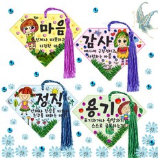 [매직북스] 인성 미덕 공단 타슬 책갈피 (12개묶음), 1세트, 혼합(A+B 6개씩)
