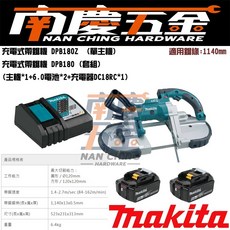 MAKITA牧田 18V充電式帶鋸機 DPB180Z - 南慶五金含稅, 1個, 單主機