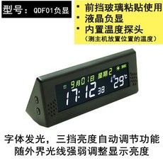 太陽能夜光車載時鐘汽車溫度計，車用電子錶擋風玻璃安裝，行車計時器石英鐘，車內裝飾風口香薰，車載鐘錶數字電子錶, 前檔玻璃安裝款（負顯） 短續航, 1個