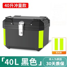 【台灣出貨】摩托車尾箱收納箱電動車通用大容量後備箱踏闆車防水外賣箱電瓶車, 【40L黑色】一體箱