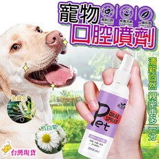 寵物口腔除臭噴劑 120ml 寵物口腔清潔 寵物口臭噴劑 寵物用品 貓狗通用, 1個, 口腔噴劑(120ml)