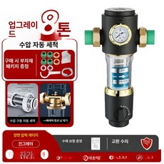 필터 여과기 밸브 역삼투압 컨트롤 지하수 여과 야외, 양면 압력계 [건메탈그레이] 자가 설치 8t