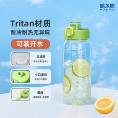 哈爾斯運動水杯 Tritan大容量 學生專用便攜塑料水壺, 650ml綠色（加厚杯身 帶濾網）, 1個