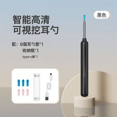 可視挖耳勺 NE3摳耳勺無線智能耳勺內窺鏡採耳工具可視掏耳勺, 1個, YW16-黑色-標配
