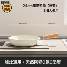 DFMEI 家用陶瓷平底鍋煎炒不沾鍋多功能炒菜煎餅陶瓷平底鍋通用爐竈, 1個, 24-陶瓷煎鍋無蓋(內白外白), 如圖