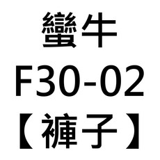 X-FREE 自行車騎行褲 萊卡排汗矽膠坐墊