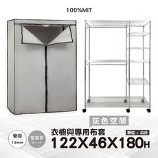 IRON BUREAU 鐵物局 MIT台灣製 防塵收納衣櫥, 銀六層雙桿衣櫥+尼輪+灰色空間