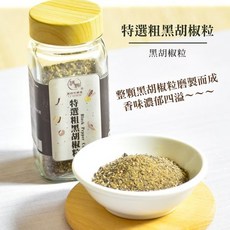 【和春堂】罐裝調味粉 特選粗黑胡椒粒, 1個