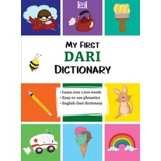 (영문도서) My First Dari Dictionary Paperback, Hippocrene Books, English, 9780781814416