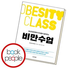 정신건강의학과 의사들이 알려주는 비만수업, 없음