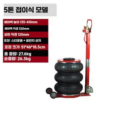 장치 3톤 벤드 리프트 휴대용 차량용 작업공구, 상세페이지 참고, 5톤 폴딩 잭