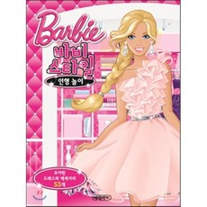 바비 스타일 인형 놀이, 예림아이, 1개