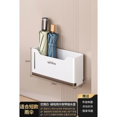 uphôme 磁吸雨傘架，附接水盤收納架, 磁吸優雅白【雨傘架帶接水盤】