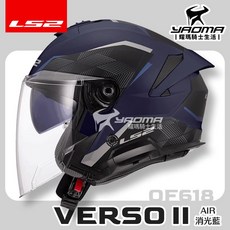 LS2 安全帽 VERSO II OF618 AIR 消光藍 內鏡 排齒扣 3/4罩 藍牙耳機槽 耀瑪騎士, 3XL