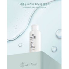 셀플렉스 엔자임 파우더 클랜저 약산성클랜저 저자극클렌저, 1개, 50g
