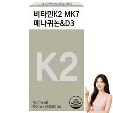 비타민K2 & D3 MK7 메나퀴논 비타민dk2 식약청인증 8주분, 1세트, 60회분