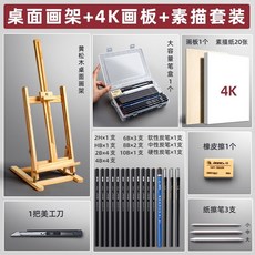 臺灣出貨 畫架 繪畫闆 畫闆 木頭展示架 畫闆架 炫方桌麵小畵架臺式桌上專用畵闆架美術生專用可調節素描工具套裝, 松木畫架+素描套裝