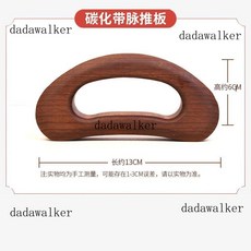 碳化帶脈推闆全身通用肩頸專用頸椎背部颳痧工具美容院衕款神器 碳化帶脈推闆 帶脈木質颳痧闆 颳痧闆 帶脈颳闆, 1個, 碳化帶脈推闆（無贈品）
