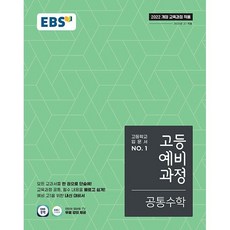 EBS 고등 예비과정 공통수학 (2026년), 수학영역, 중등3학년