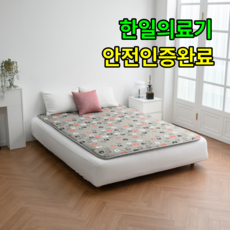 안전 따뜻 도톰한 비오바디 한일의료기 탄소매트 EMF 카본 전기매트 전기장판, 핫 슈퍼싱글(100x200cm), 8.아트