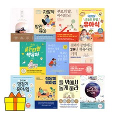 베스트 육아도서 낱권구매, 08) 0~5세 말걸기 육아의 힘, 선택