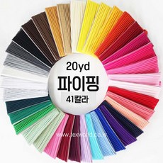 파이핑 면혼방TC 41칼라 20마, 1개, 41.형광연두