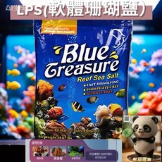 Blue Treasure 海水素 適用海水缸與珊瑚, 1個, 02.LPS鹽1包6.7kg 超商限1包
